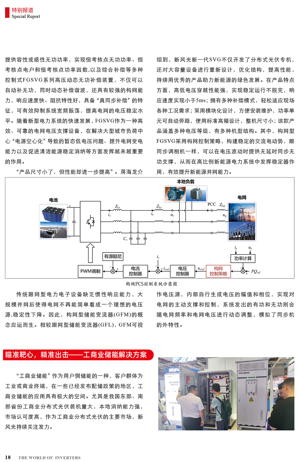 B2406前彩-新風光：創(chuàng)新驅(qū)動，引領綠色新篇章(3)-2.jpg