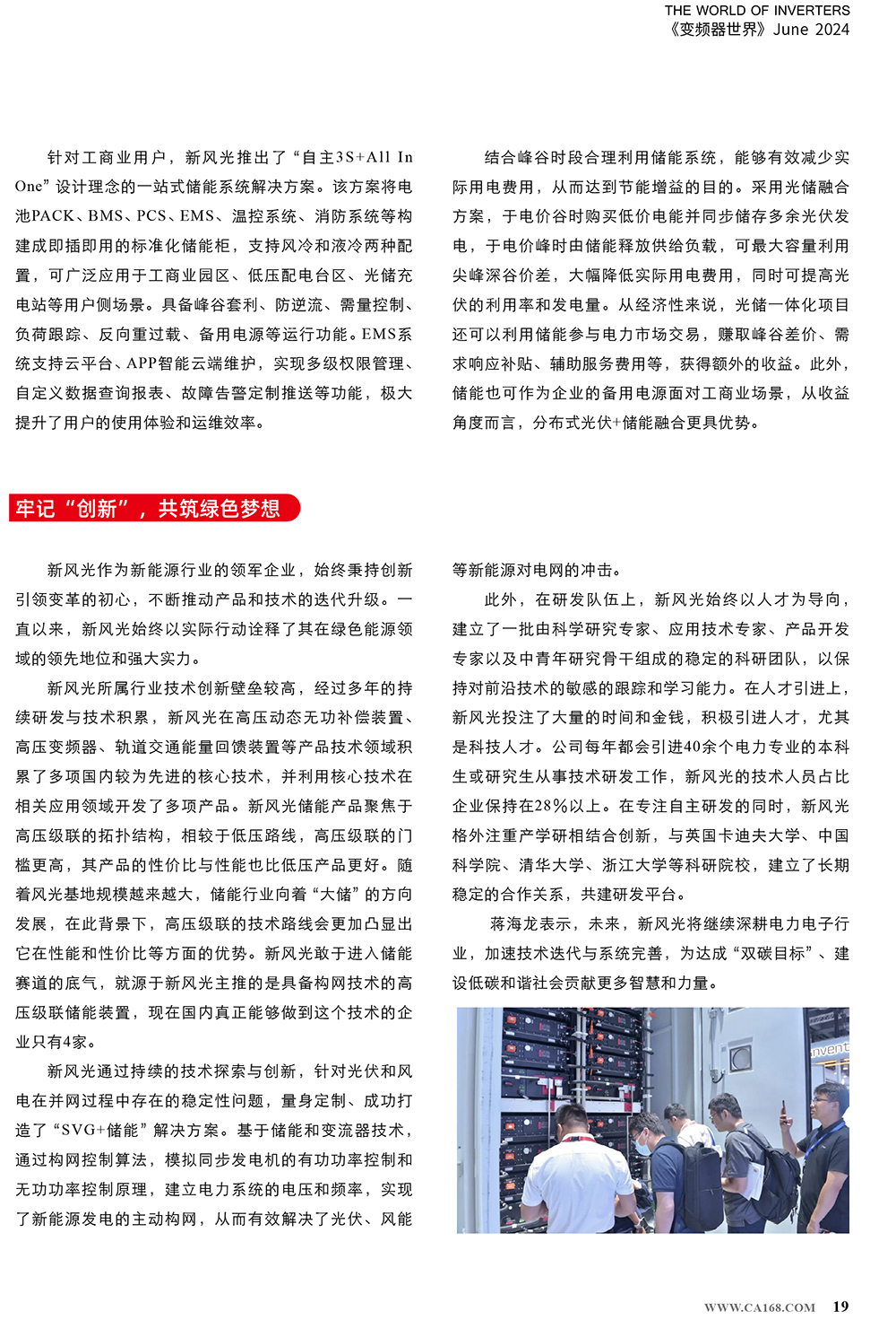 B2406前彩-新風光：創(chuàng)新驅(qū)動，引領綠色新篇章(3)-3.jpg